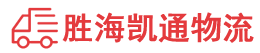 潮州到汶上县物流公司